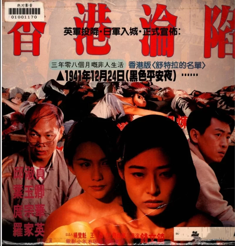 港台 [香港三级]香港沦陷 魔鬼女集中营 邱淑贞 叶玉卿 AI修【1V+2.55G】