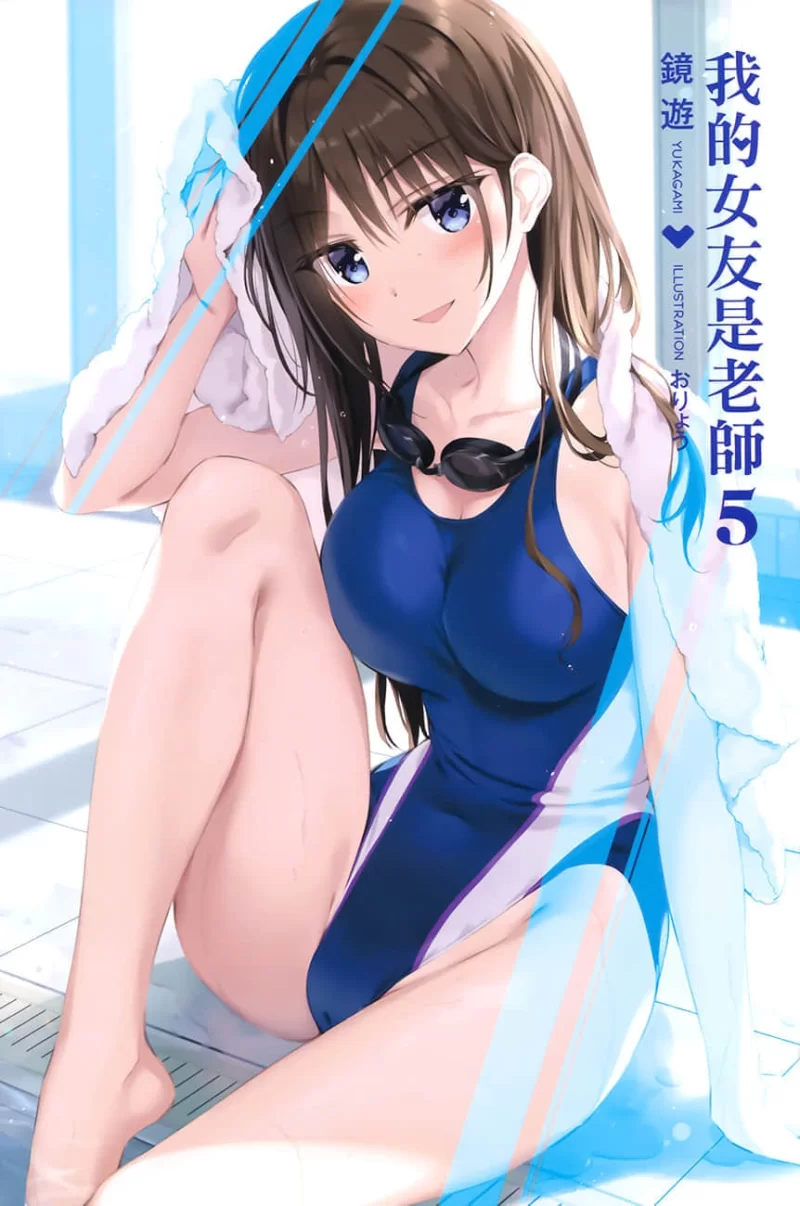 其他 我的女友是老师轻小说【+27M】
