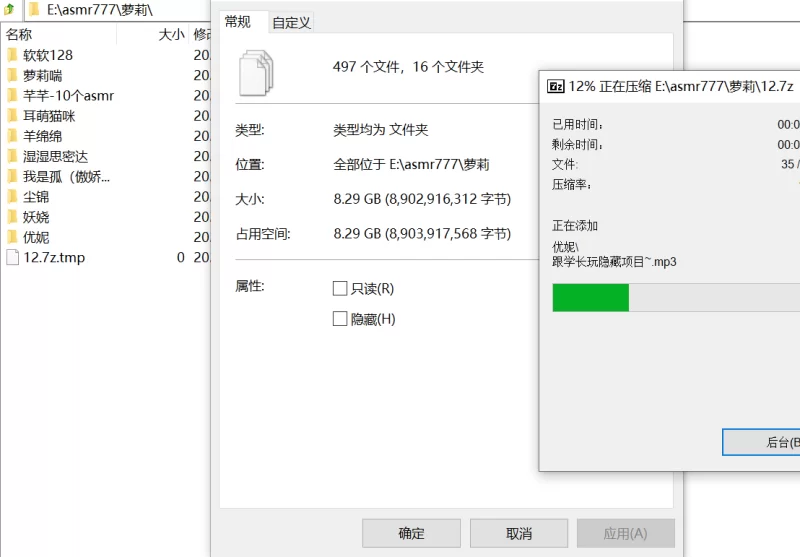ASMR 萝莉音合集多博主自整理【497音+7.85g】