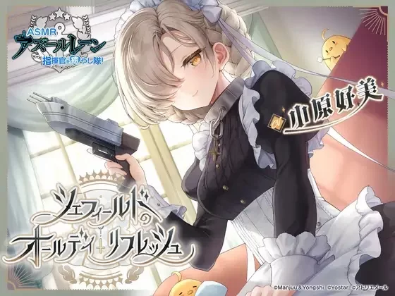 ASMR [碧蓝航线]Azur Lane 官方ASMR合集28部(~2506全)（音+中字视频【313v2006p111音+32.7G】
