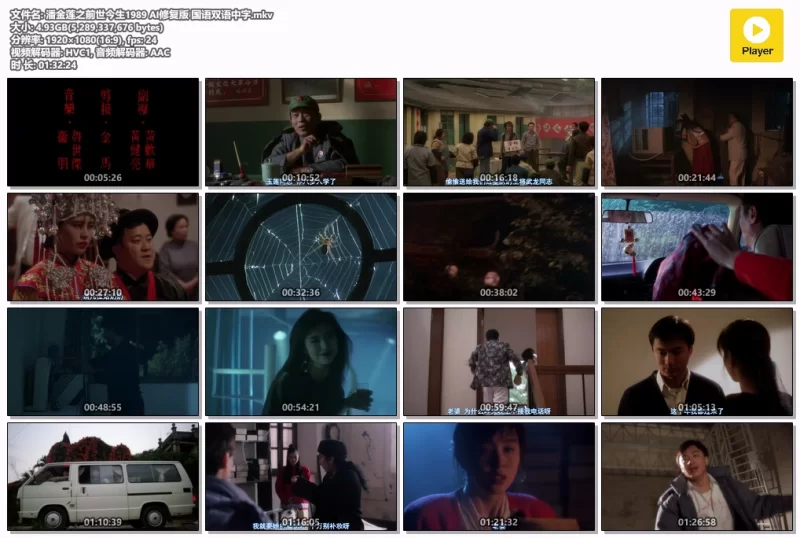 正常电影 [香港奇幻]潘金莲之前世今生1989 王祖贤 AI修复版 国粤【1V+4.93G】