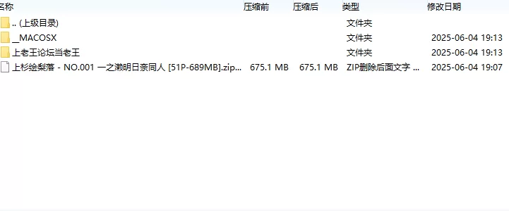 国产coser 上杉绘梨落 - NO.001 一之濑明日奈同人【51P+689MB】