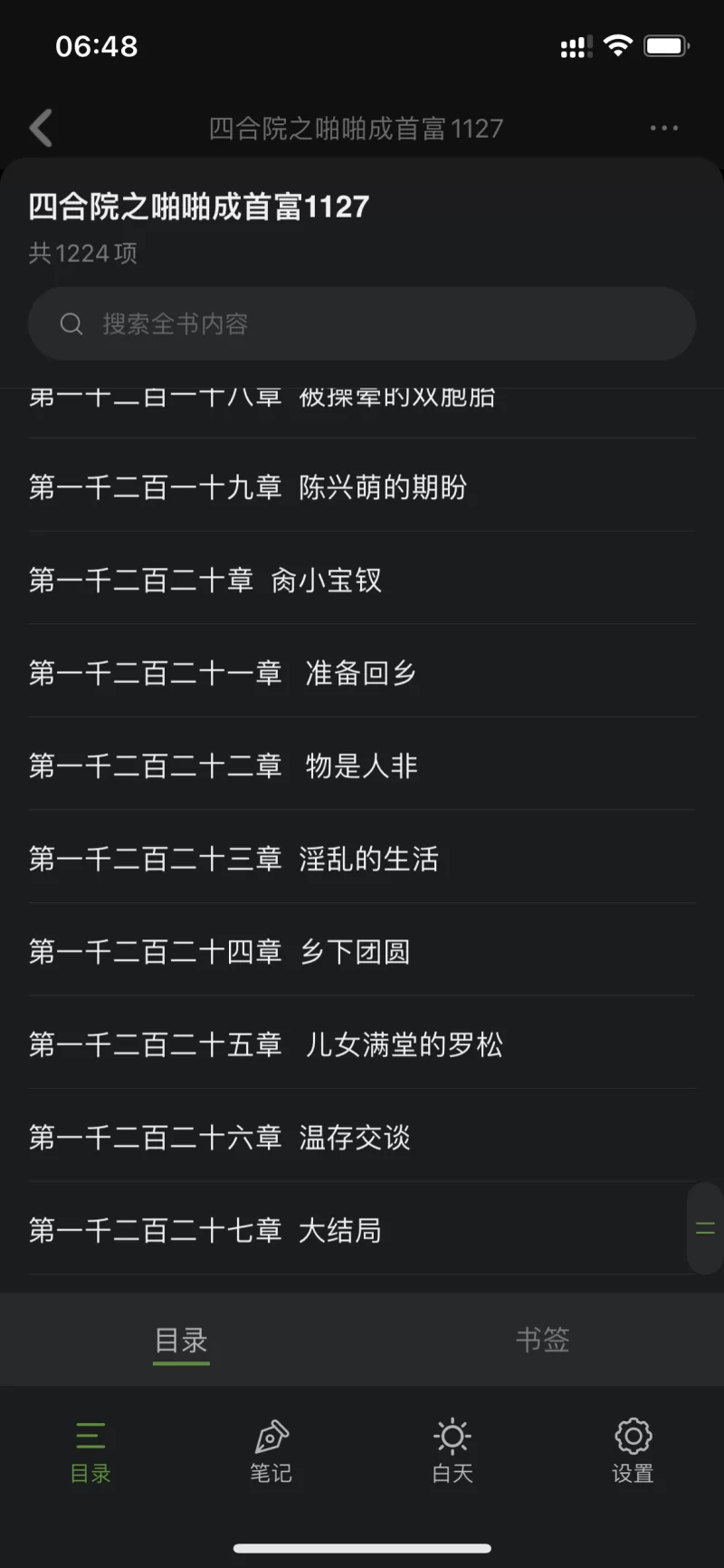 其他 四合院之啪啪成首富【+10.1MB】