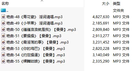 ASMR 骚麦合集6  激情骚麦/8部合一[MP3版][中文][048-055]【1+23M】
