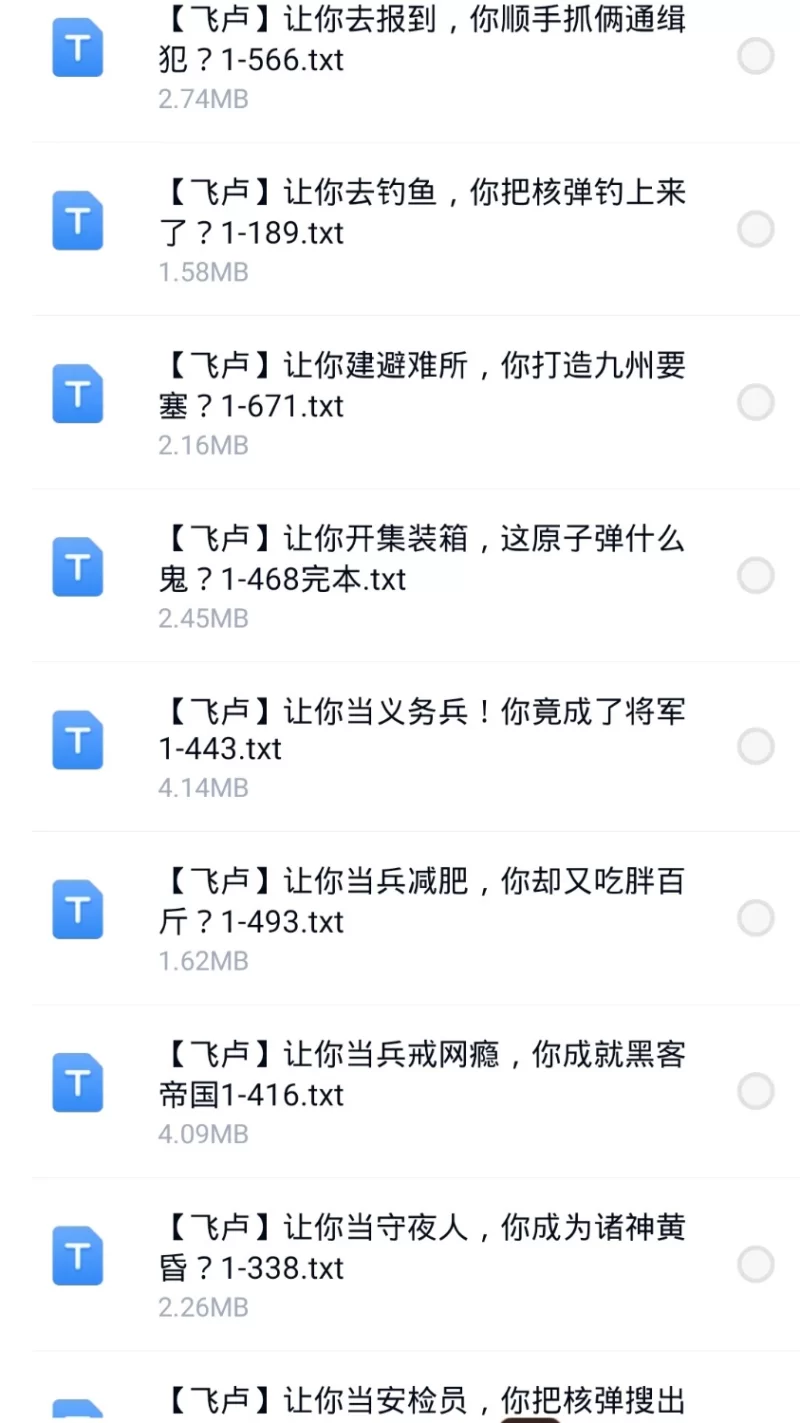 合集 6月14日300本小说  飞卢 起点 刺猬猫 小说合集【+270M】