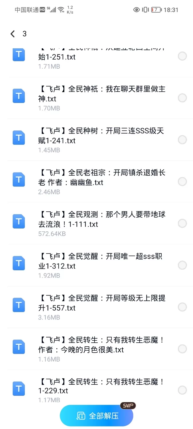 合集 6月12日300本小说   飞卢 起点 刺猬猫 小说合集【+300M】