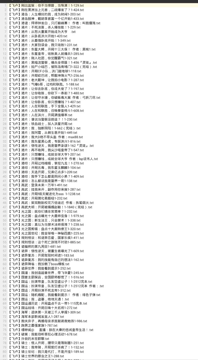 合集 6月15日全是飞卢小说200本小说 飞卢 起点 刺猬猫 小说合集【+190M】