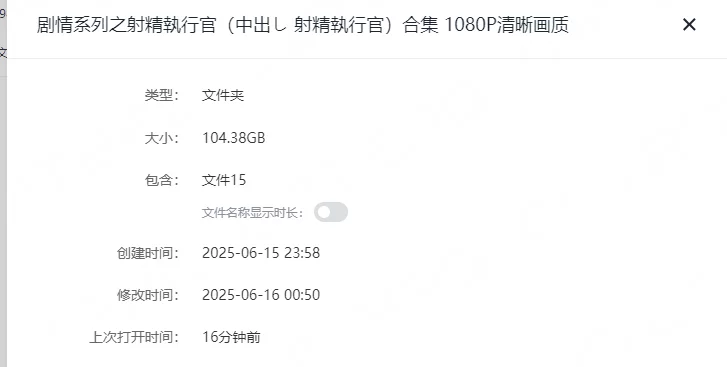 合集 剧情系列之射精執行官合集    1080P高清画质【15V+104G】