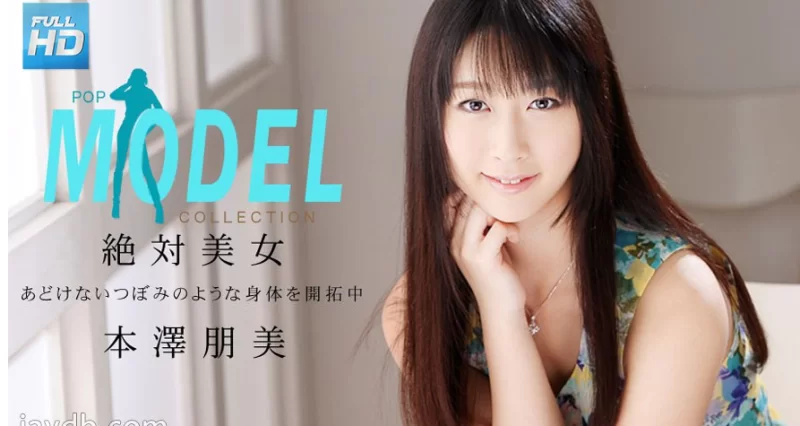 合集 本澤朋美无码合集【18V+64G】