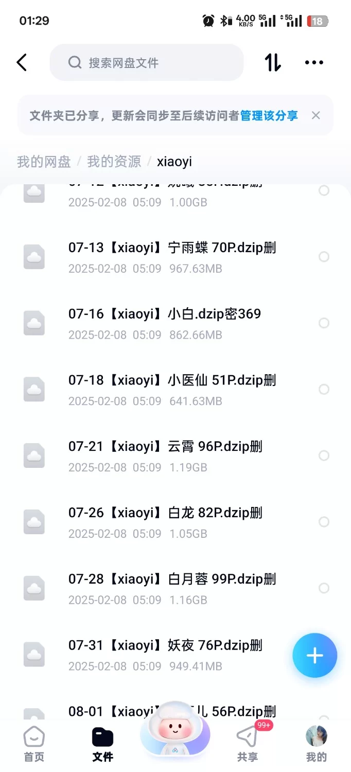 动漫 xiaoyi部分合集【93+92g】
