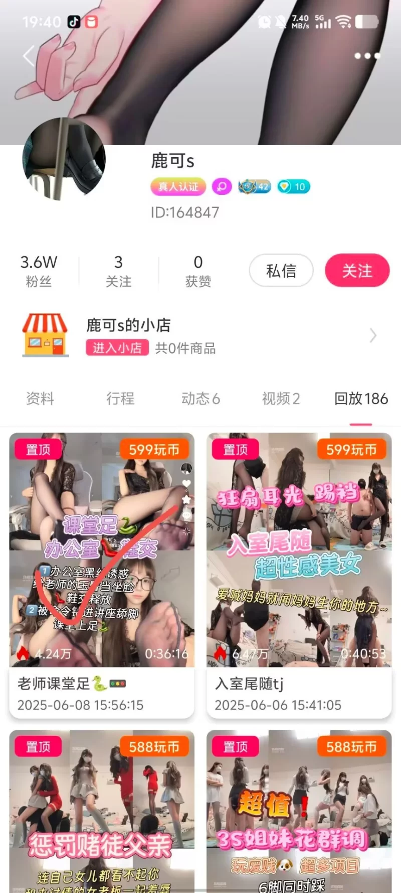 SM 玩物直播20250608 [鹿可S]第一视角-老师课堂足射【1v+800mb】