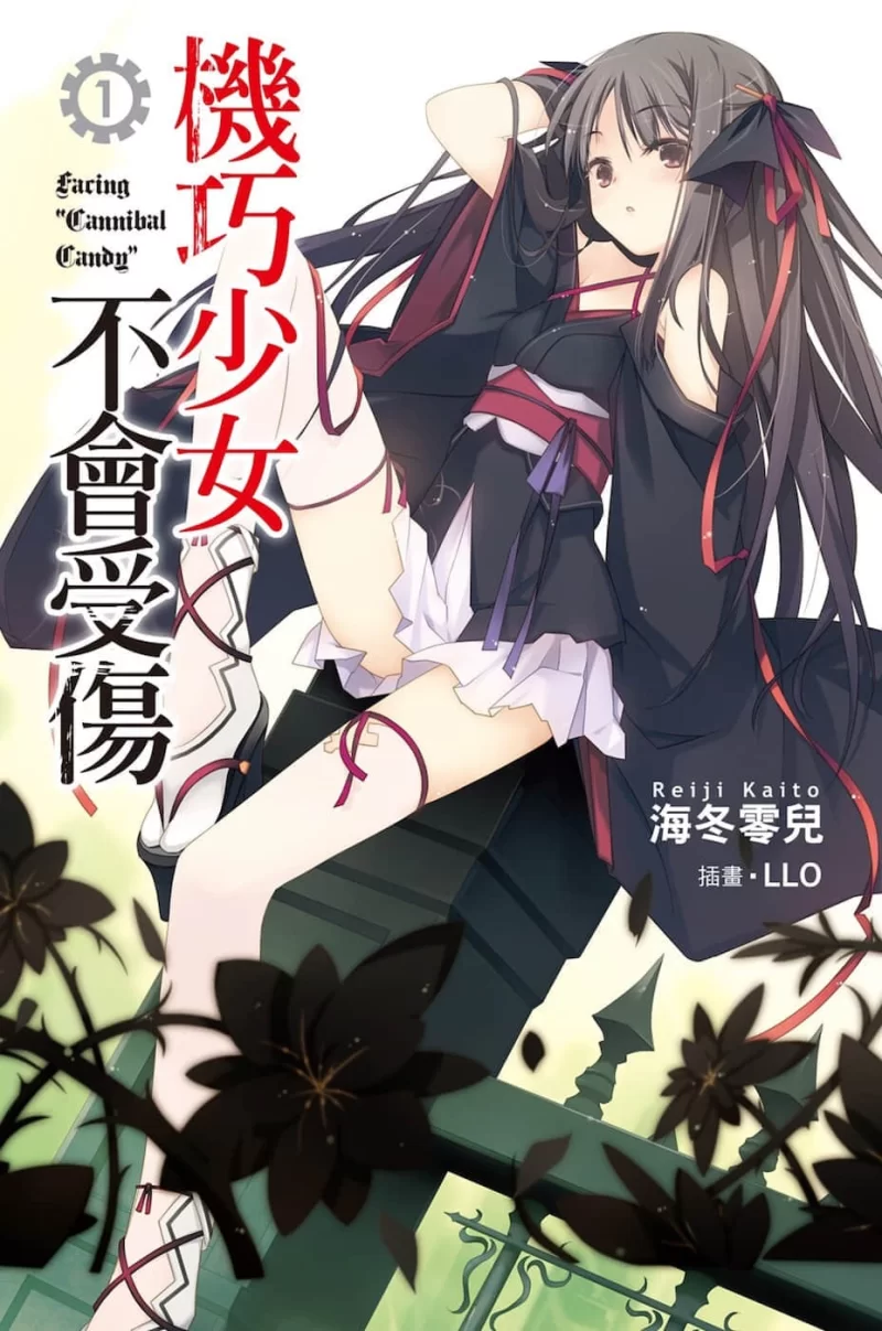 其他 机巧少女不会受伤轻小说【+98M】