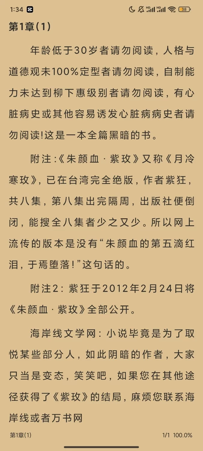 另类重口 朱颜血全集，黑暗系h文【+1.1m】