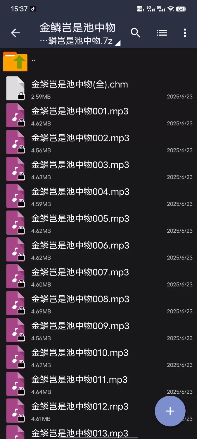 黄色小说 《金鳞岂是池中物》有声小说（1-225） 叶倩彤甜美播音版【1-225+1001.18MB】