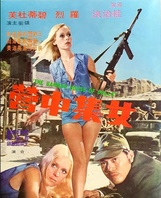 港台 [香港三级]女集中营1973 碧蒂·杜芙 AI修复版 国语中字【1V+6.89G】