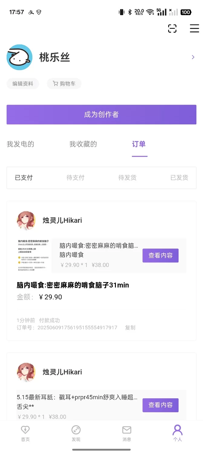 ASMR 自购 烛灵儿爱发电最新脑内嘬食【1v+638mb】