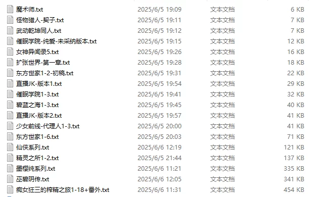 合集 墨晓合集（整理排版）【+1.68MB】