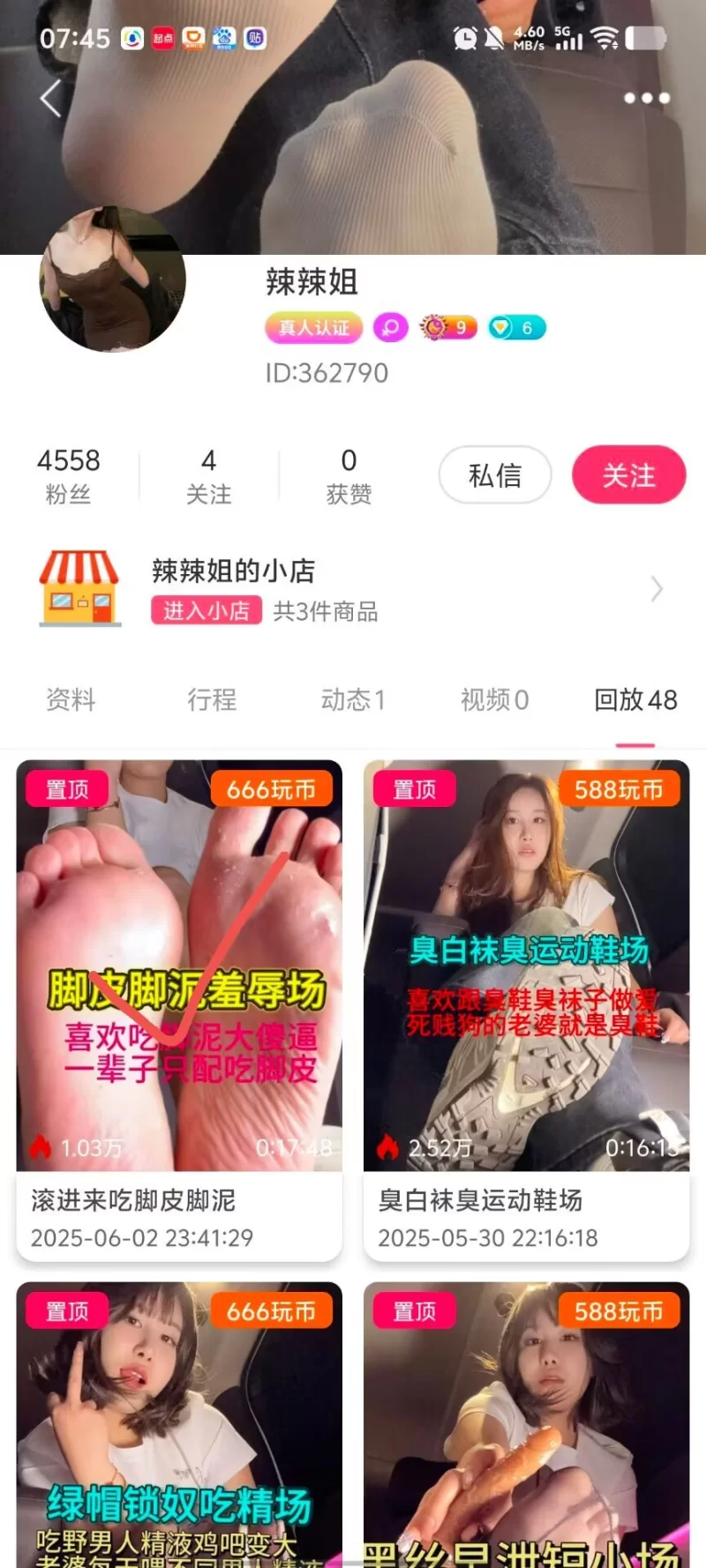 SM 玩物直播20250602 [辣辣姐]第一视角-滚进来吃脚皮脚泥【1v+400mb】