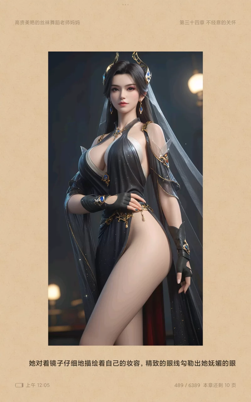 家庭乱伦 高贵美艳的丝袜舞蹈老师妈妈，三合一版本，插图电子书【+54.6】