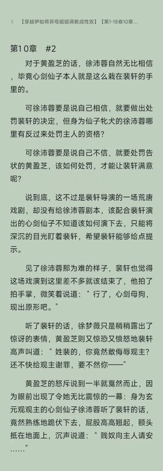 家庭乱伦 [穿越伊始将异母姐姐调教成性奴][第1-18卷10章 番外] 未完结 作者：dark【+2.7M】