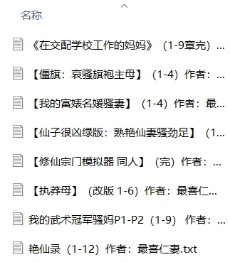 古典武侠玄幻 最喜仁妻合集【+500kb】