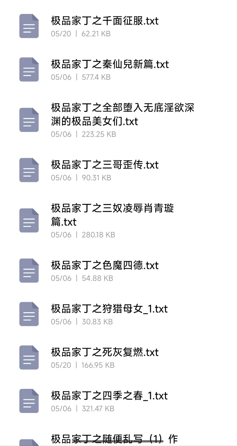 合集 极品家丁同人系列大合集240本【+71MB】