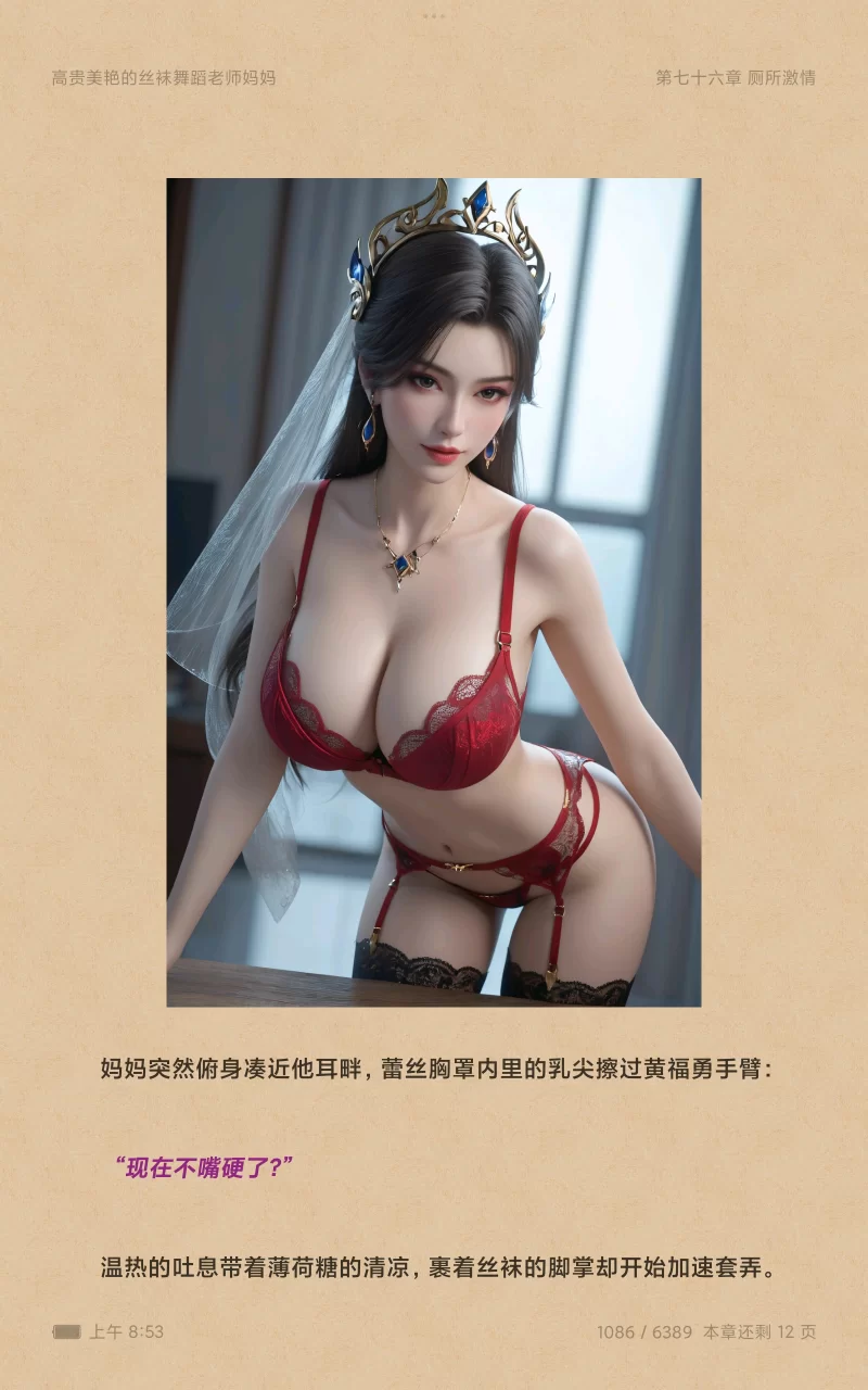 家庭乱伦 高贵美艳的丝袜舞蹈老师妈妈，三合一版本，插图电子书【+54.6】