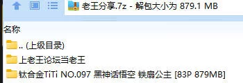 福利姬 钛合金TiTi NO.097 黑神话悟空 铁扇公主【83P+879MB】