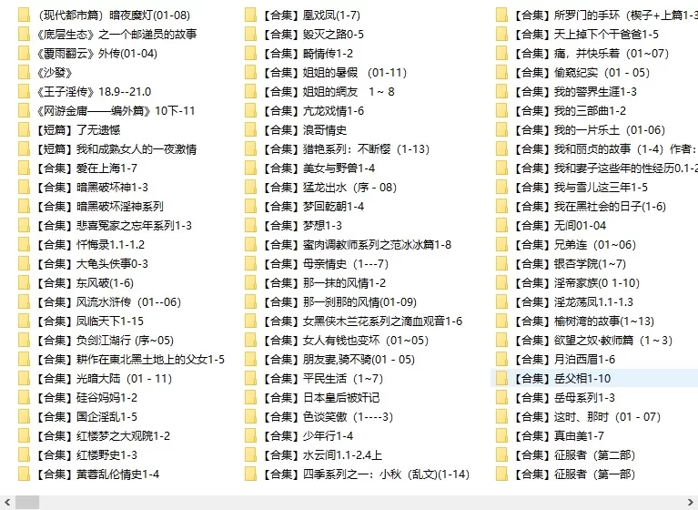 合集 神站元元图书馆情色小说TXT格式10000+篇你从未见过的珍藏收集【+156M】