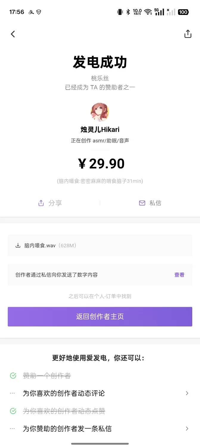 ASMR 自购 烛灵儿爱发电最新脑内嘬食【1v+638mb】