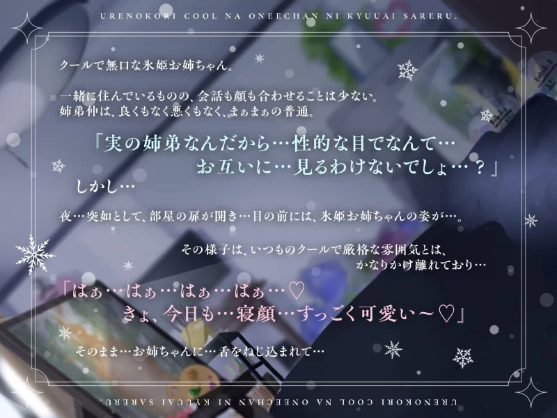 ASMR [简中]《自称超强小穴的姐姐→迅速败给鸡鸡杂鱼废柴小穴》被没人要的冷淡姐姐求爱【8V+1.2G】