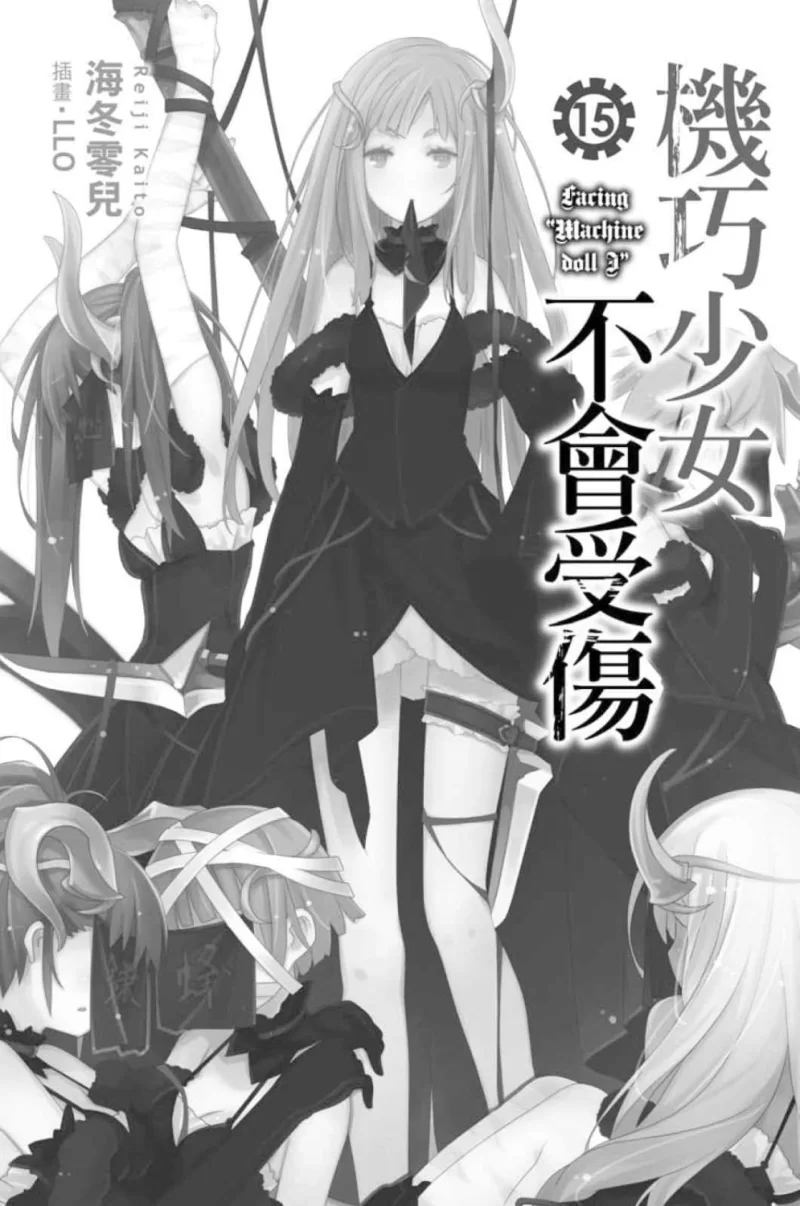 其他 机巧少女不会受伤轻小说【+98M】
