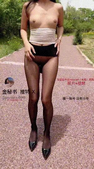 美女御姐 5月新品，喷水怪，推特极品烧婊子[金秘书]最新电报福【6v+17p+1.33g】