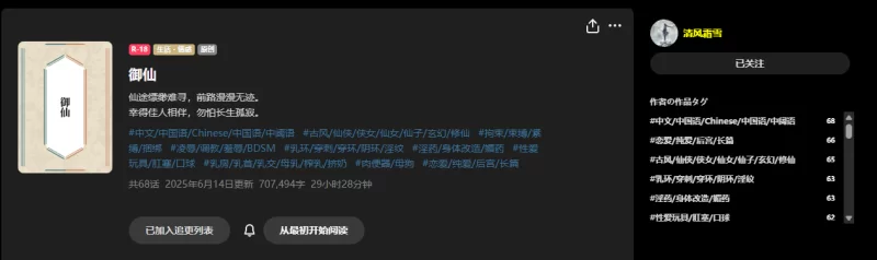 SM凌辱 《御仙》70W字，SM，穿环，身体改造，肉便器【+1.9M】