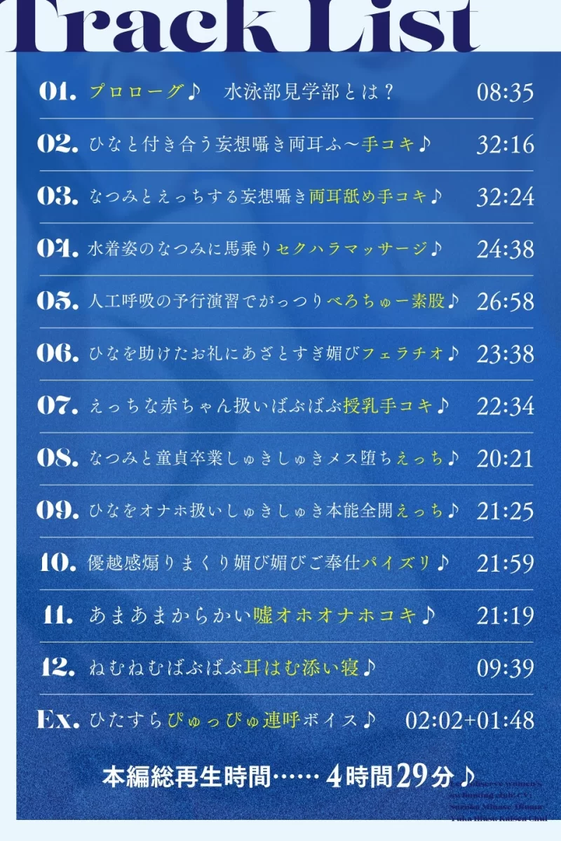 ASMR [简体中文版]建立游泳部见习部吧！【8V+750M】