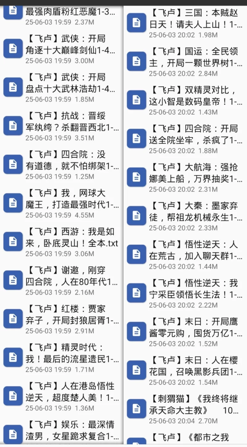 合集 6月4日飞卢360本小说  小说合集   被举报失效了，已经补链接了【+420M】