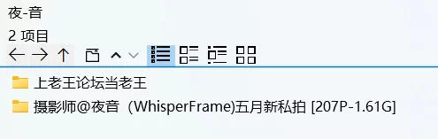 国产模特 摄影师@夜音[WhisperFrame]五月新私拍【207P+1.61G】