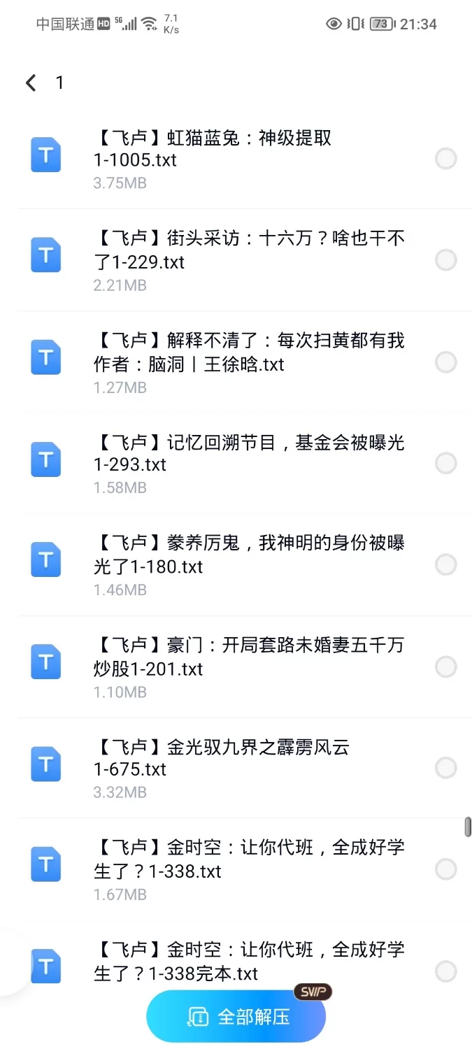 合集 320本小说  飞卢 起点 刺猬猫 小说合集【+330M】