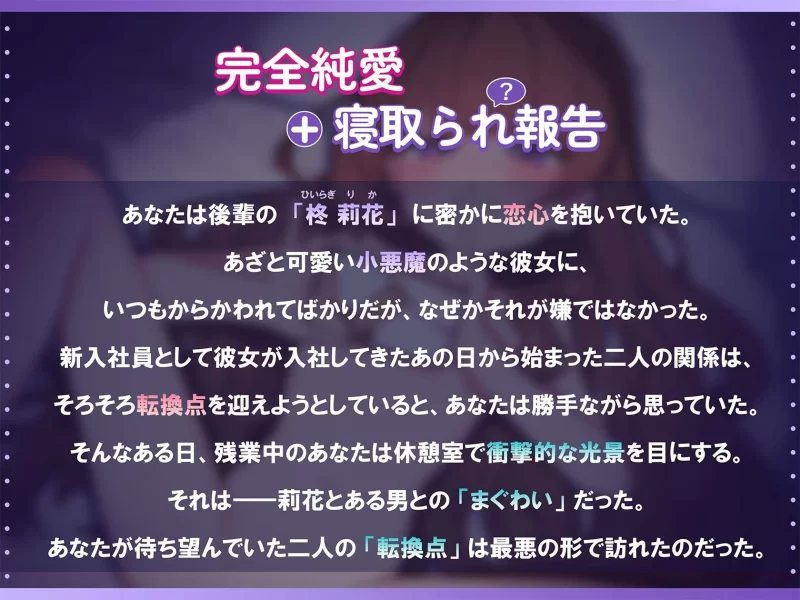 ASMR [简体中文版]坠入爱河的小恶魔后辈的牛头人报告【8V+2.24G】