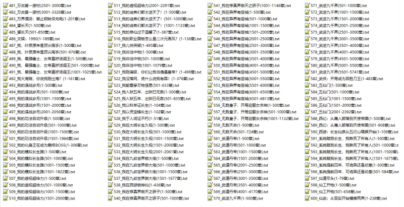 合集 [正经小说]2025-7-14起点小说集整理200部+连载高热度小说集【+2.19GB】