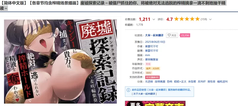 ASMR 简体中文：废墟探索记录～被僵尸抓住的你、将被绝对无【1+1g】