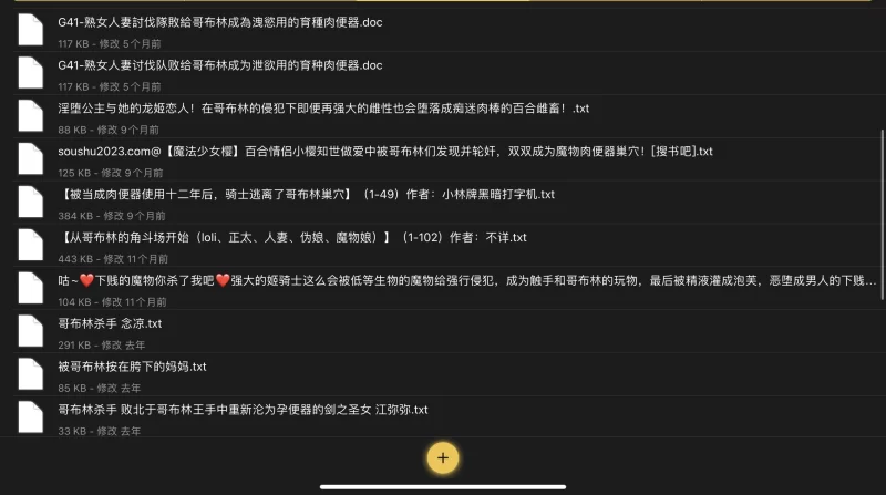 古典武侠玄幻 哥布林小说合集【+4.9m】