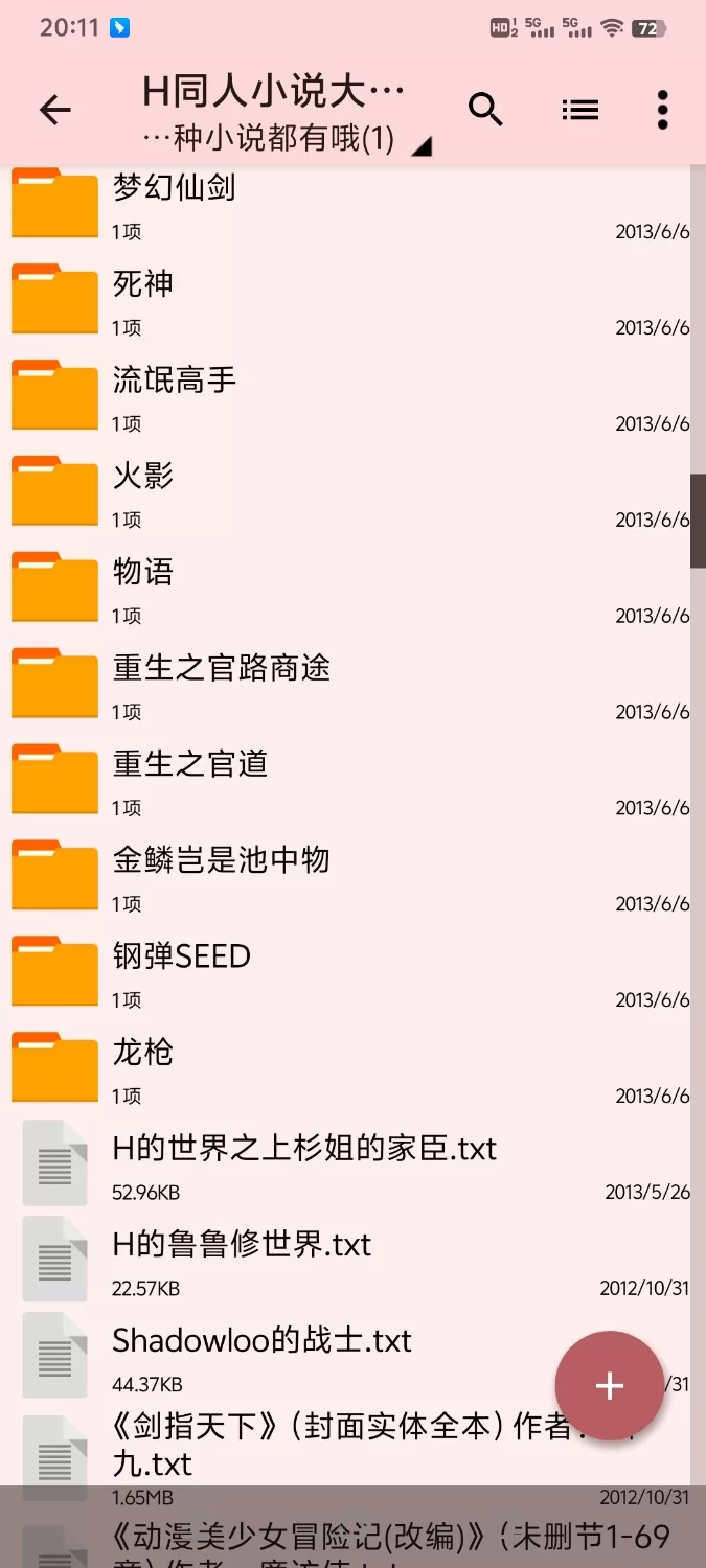 合集 新人贴，小说分享，内容为同人类小说【+10.82MB】