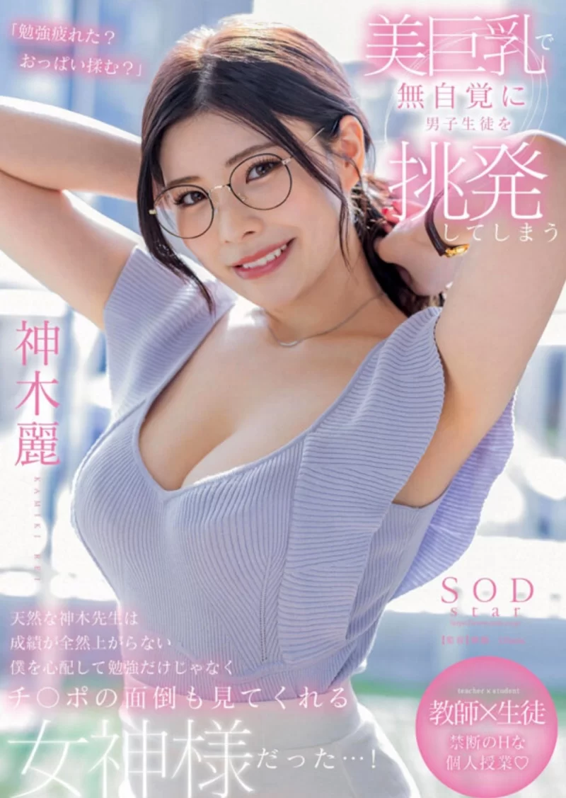合集 SODS-068 神木麗 3周年記念初総集編 男なら一度は抱いて【20V+26G】