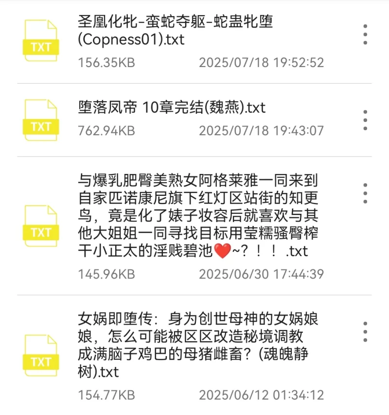 其他 自购 女娲即堕传：身为创世母神的女娲娘娘，怎么可能被【+--】
