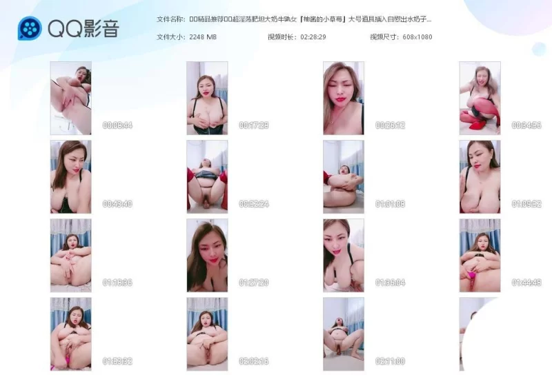 熟女少妇 超淫荡肥坦大奶牛熟女『柚酱的小草莓』大号道具插入自【2+2493MB】