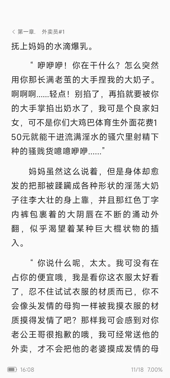 绿帽绿奴 热爱生活的小东，绿帽骚妈1+2【+260kb】