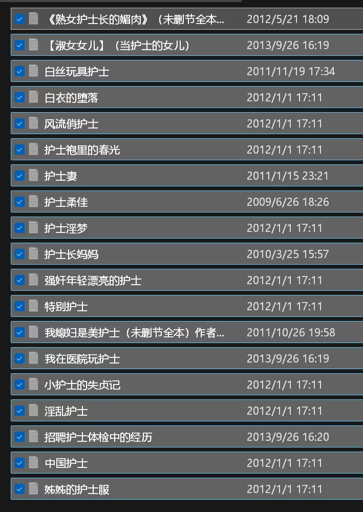 合集 护士类小说合集【+1.33M】