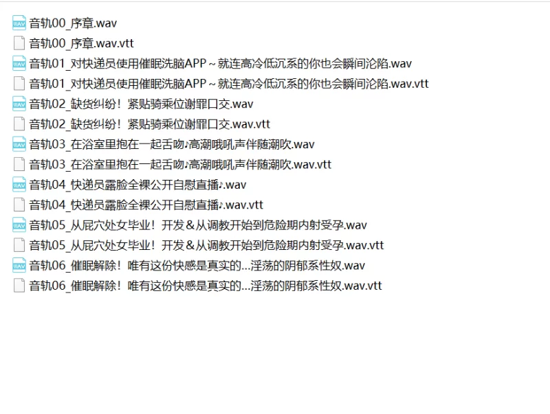 ASMR 通过催〇APP与阴郁低沉系快递员做真正的配种交配2【7V+3.62G】