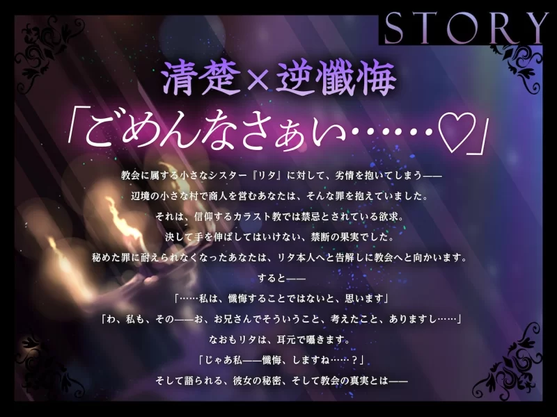 ASMR [简体中文版]关于寡言淫荡〇莉修女向雄性献媚引诱鸡鸡反向忏悔~清纯可爱怯懦的她【5V+1G】